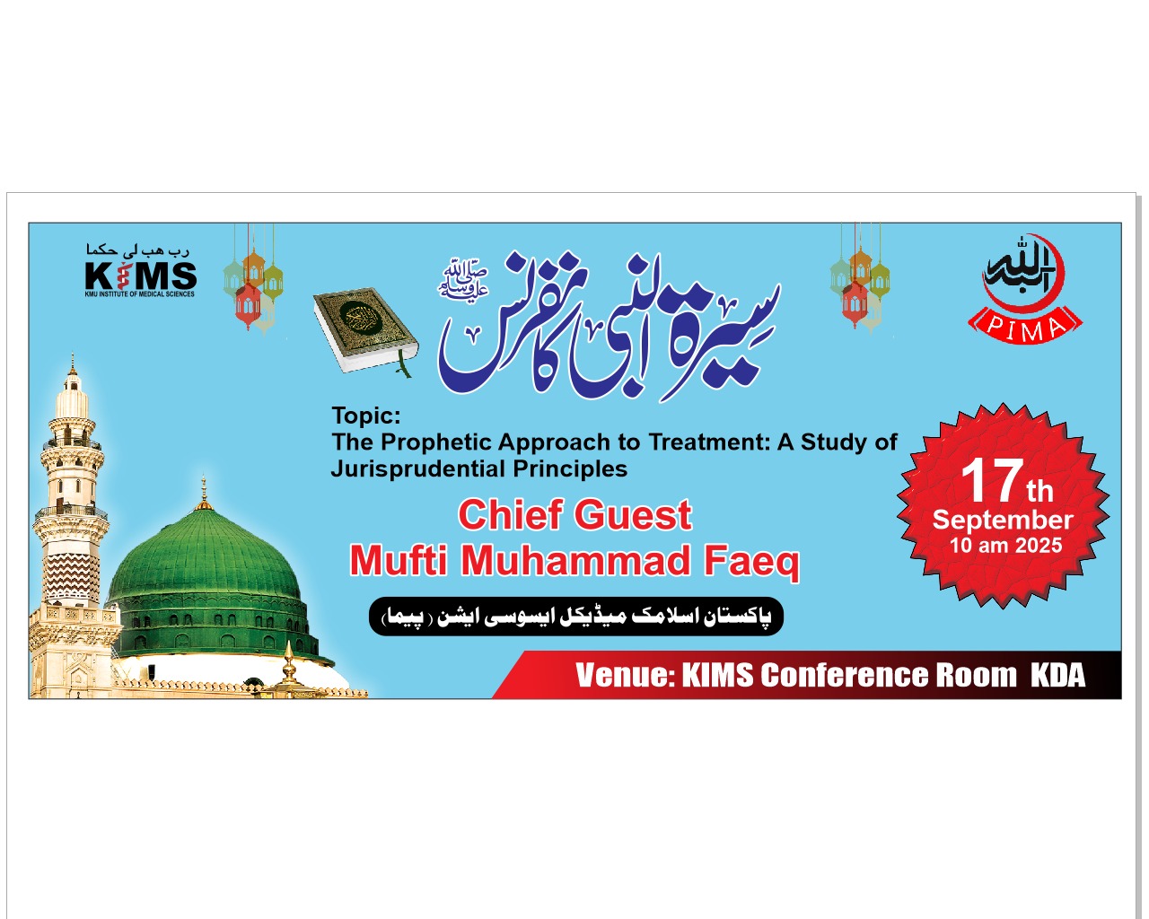 Seerat-un-Nabi (SAW) Conference on 17th September 2025, 